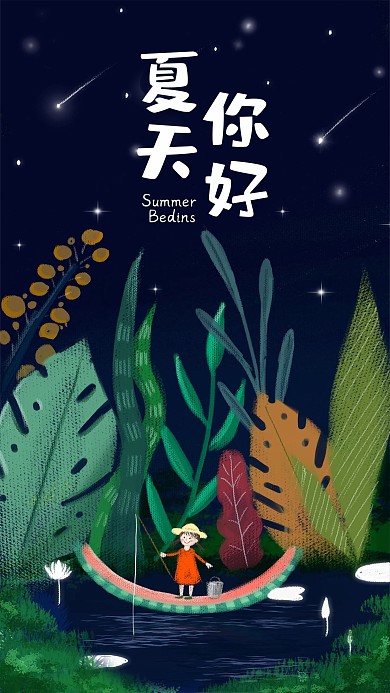 原创插画夏天你好垂钓西瓜夜空