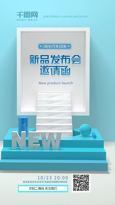蓝色简约C4D几何场景新品发布会邀请函