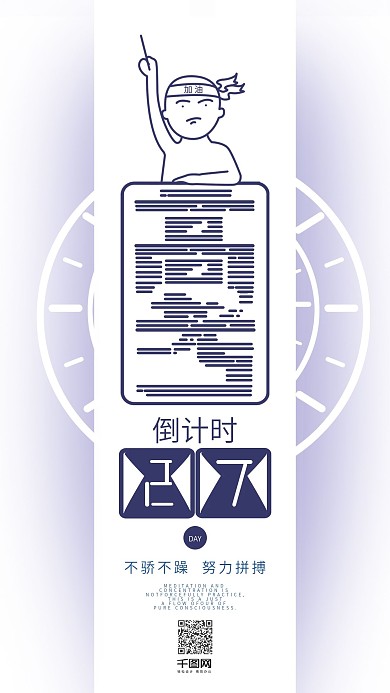 简约风高考倒计时27天手机海报