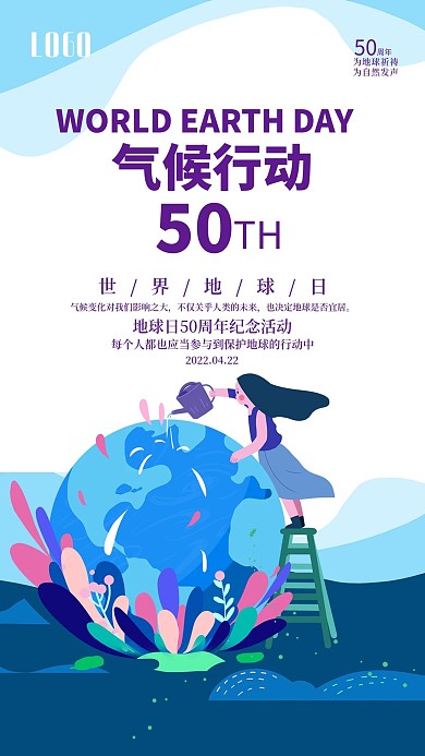 世界地球日手机海报