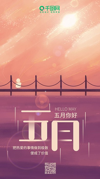 五月你好橙色插画女孩简约手机用图