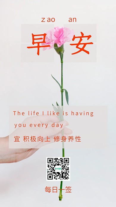 极简早安清新日签