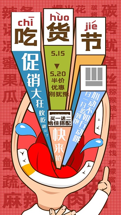 517吃货节活动促销手机海报