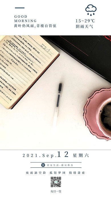 简约清新日签手机海报