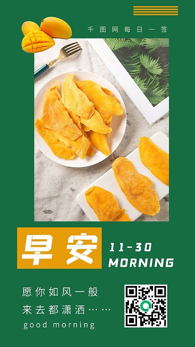 简约清新早安芒果日签