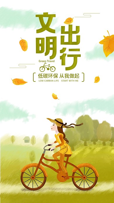 文明出行原创手绘自行车女孩户外骑行插画