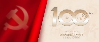 大气建党100周年节日宣传封面极简风