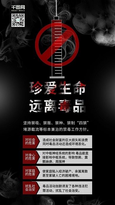 黑色珍爱生命远离毒品禁毒防毒斗争配图