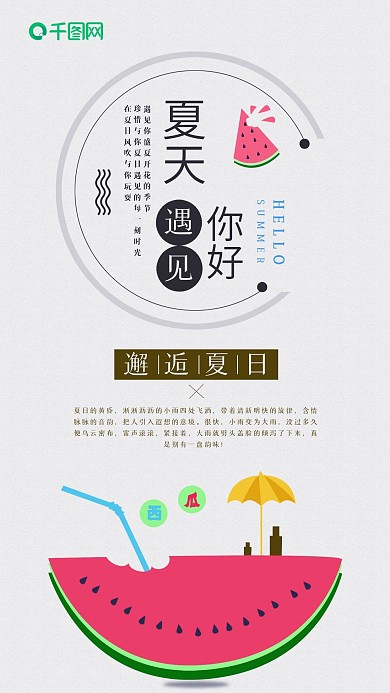 原创插画夏天你好