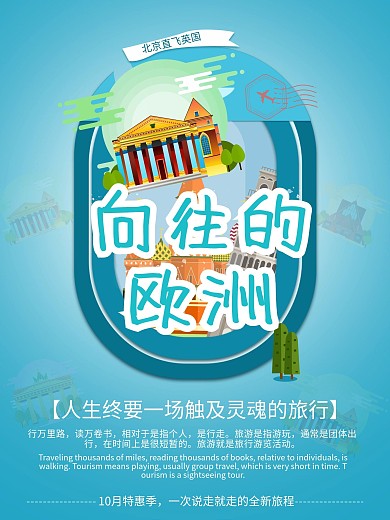 旅游创意文艺飞机窗户欧洲游促销旅行社海报