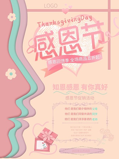 创意马卡龙色系剪纸风感恩节促销海报