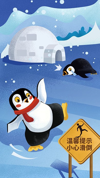 温馨提示小心滑到企鹅冰上滑倒插画