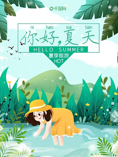 清新夏季旅游女孩溪里摸鱼海报