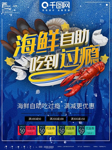 扁平创意海鲜自助餐海报背景