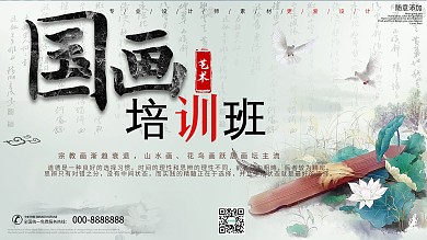 简约水彩风国画培训招生展板