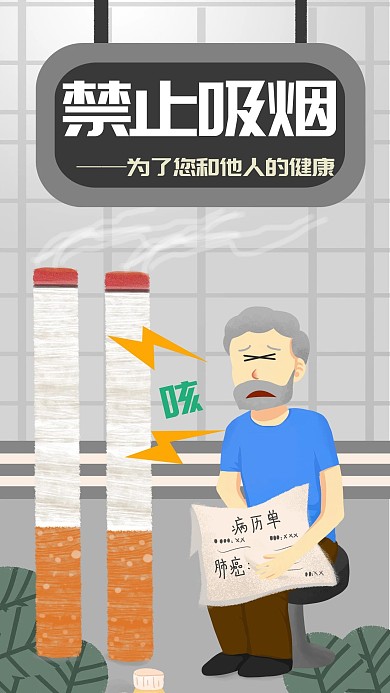 千图网卡通可爱之禁止吸烟