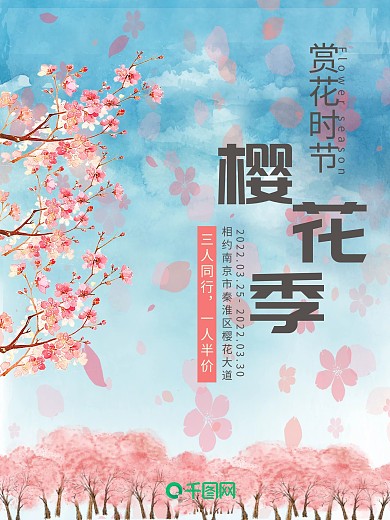 小清新唯美浪漫樱花旅游季海报