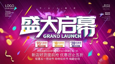 炫彩插画风城市风开业展板盛大启幕开业