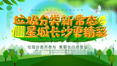 C4D垃圾分类卫生展板