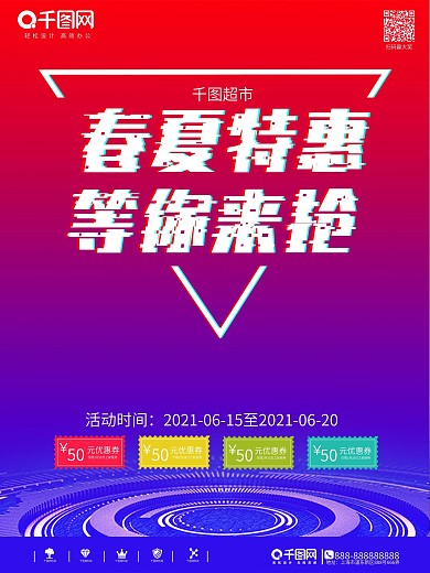 超市夏季特惠抖音风