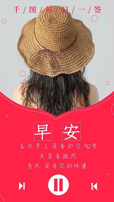 简约每日日签宣传