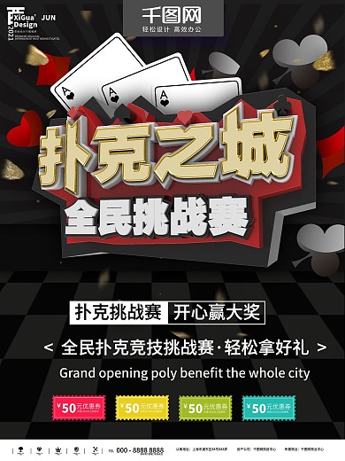 全屏宣传海报扑克之城欧式花纹扑克牌背景墙