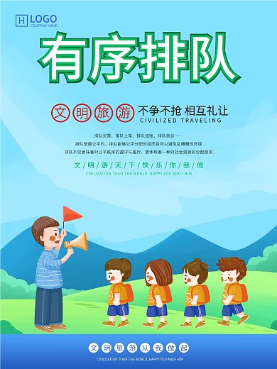 文明旅游系列公益海报之有序排队