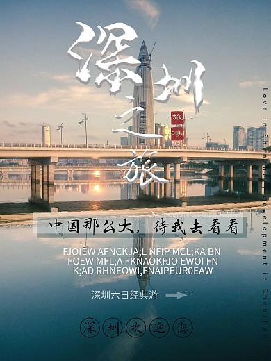 深圳经典游商务风