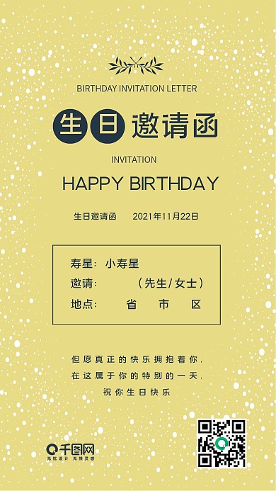 生日邀请函欧风黄色小清新简约手机配图