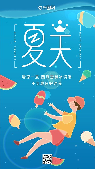 夏天你好蓝色海底男孩雪糕手机用图