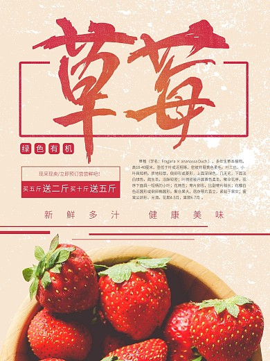 简约草莓新鲜水果海报设计PSD模板