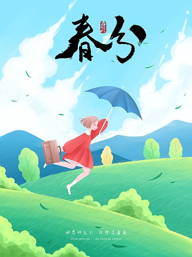 小清晰中国春季旅游宣传海报