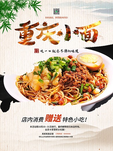 重庆小面高清海报展板背景大图