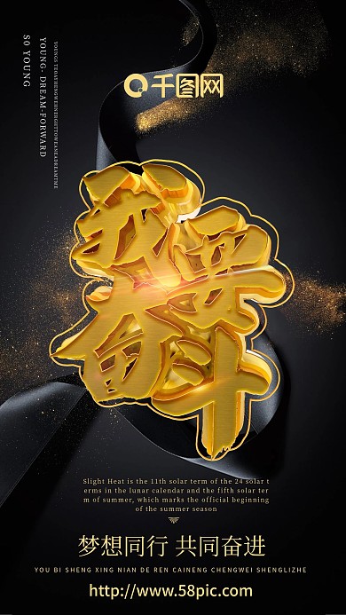 我要奋斗海报励志海报正能量海报C4D设计