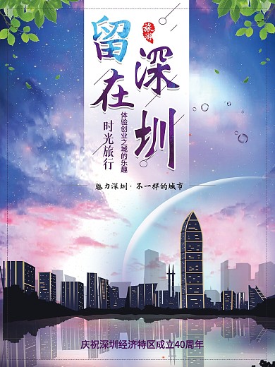 深圳地产相关的海报