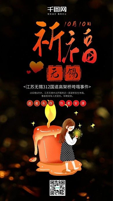 插画风祈福无锡用图套图