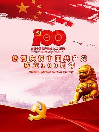 建党100周年党建展板建党节红色海报图片