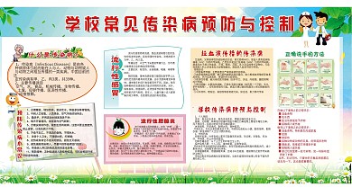 成都学校染病预防控制