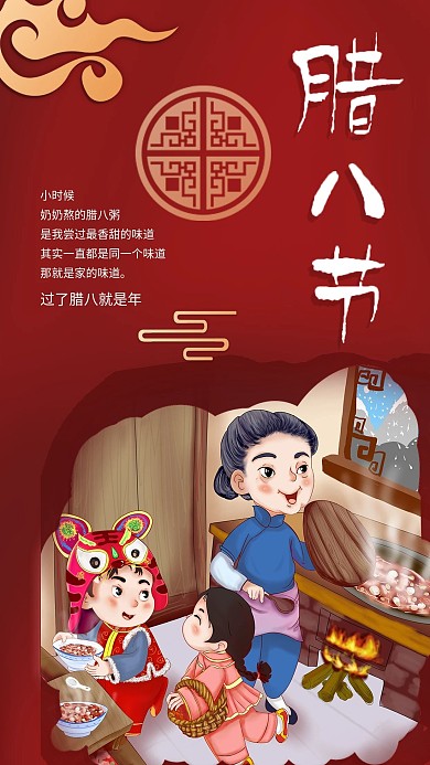 腊八节暗红色手机海报