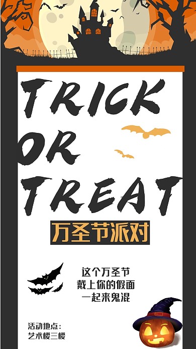 万圣节手机长图海报