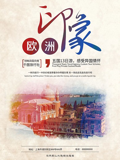 平面广告欧洲国外旅游海报