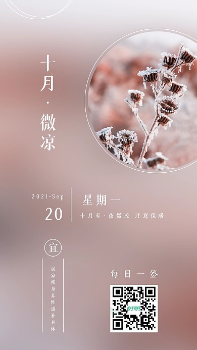 简约十月心语心情日签