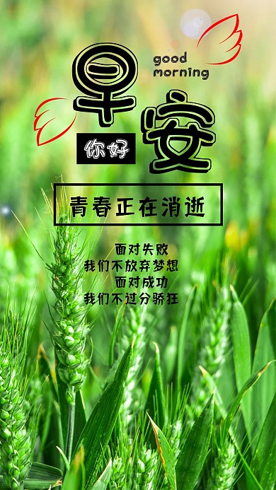 绿色早安励志心语心情手机配图