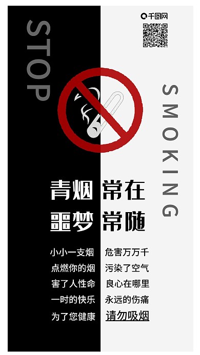 原创吸烟有害健康世界无烟日配图