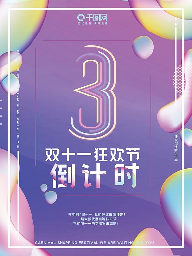 双十一倒计时3促销海报
