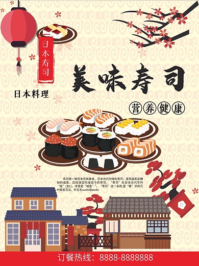 清新日式和风美味寿司料理海报