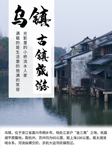 简约中国风乌镇旅游地标海报