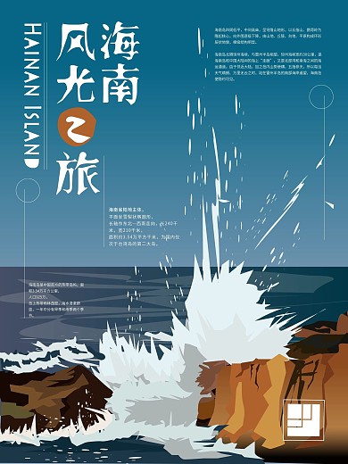 原创手绘海南旅游风光海报