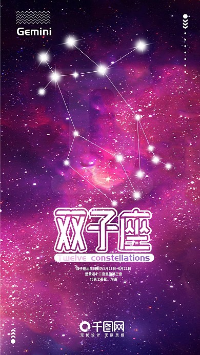双子座十二星座手机用图