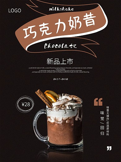 甜品店咖啡店奶昔奶茶美食海报